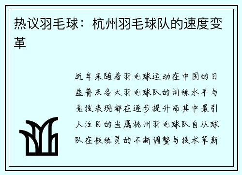 热议羽毛球：杭州羽毛球队的速度变革