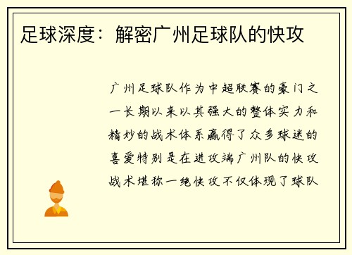 足球深度：解密广州足球队的快攻