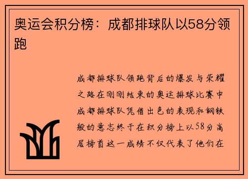 奥运会积分榜：成都排球队以58分领跑
