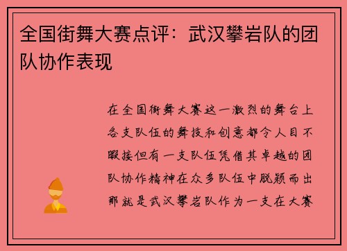 全国街舞大赛点评：武汉攀岩队的团队协作表现