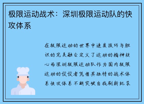 极限运动战术：深圳极限运动队的快攻体系