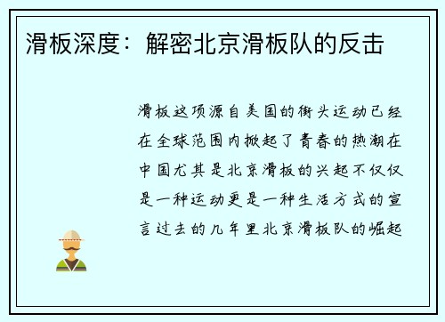 滑板深度：解密北京滑板队的反击