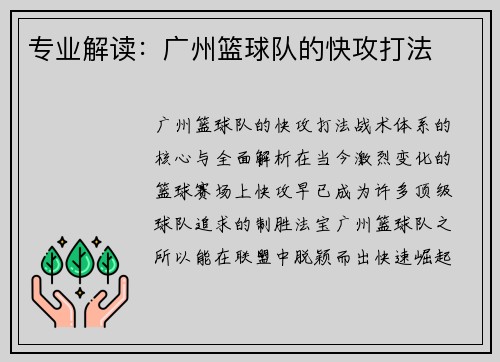 专业解读：广州篮球队的快攻打法