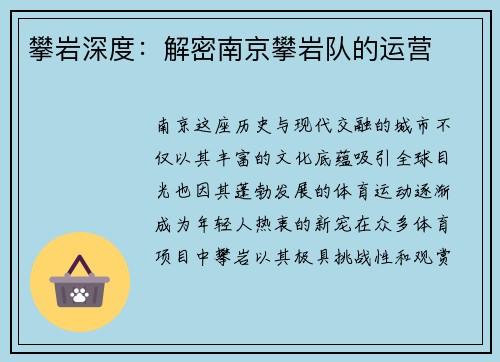 攀岩深度：解密南京攀岩队的运营
