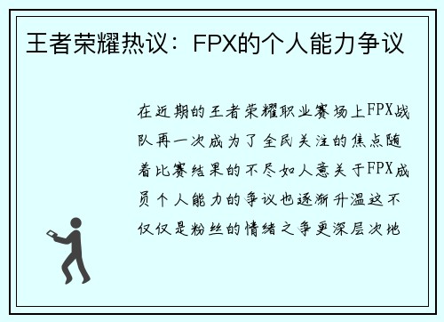 王者荣耀热议：FPX的个人能力争议