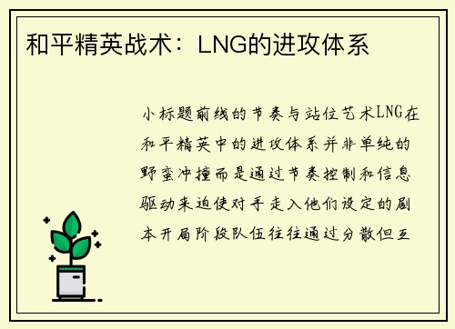 和平精英战术：LNG的进攻体系