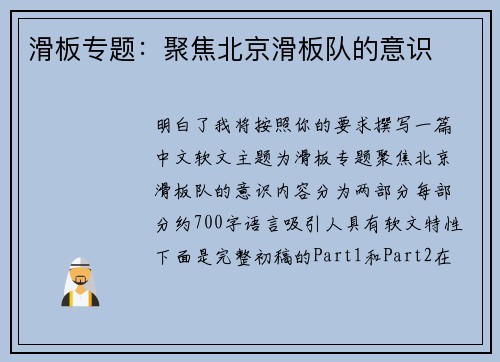 滑板专题：聚焦北京滑板队的意识