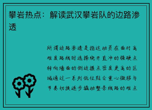 攀岩热点：解读武汉攀岩队的边路渗透