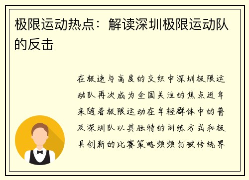 极限运动热点：解读深圳极限运动队的反击