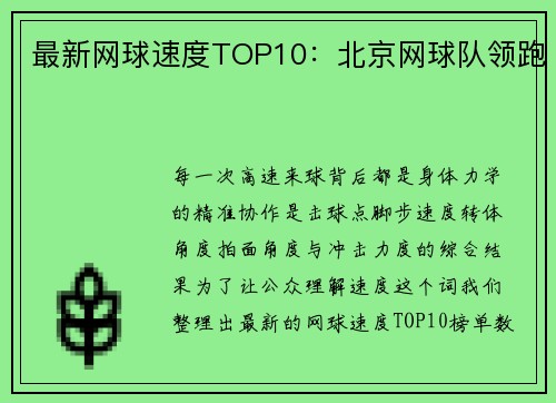 最新网球速度TOP10：北京网球队领跑