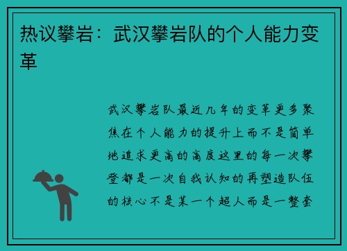 热议攀岩：武汉攀岩队的个人能力变革