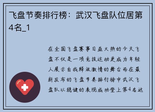 飞盘节奏排行榜：武汉飞盘队位居第4名_1