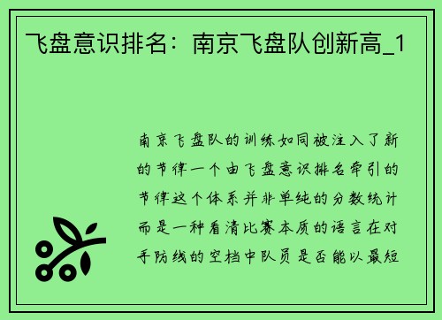 飞盘意识排名：南京飞盘队创新高_1